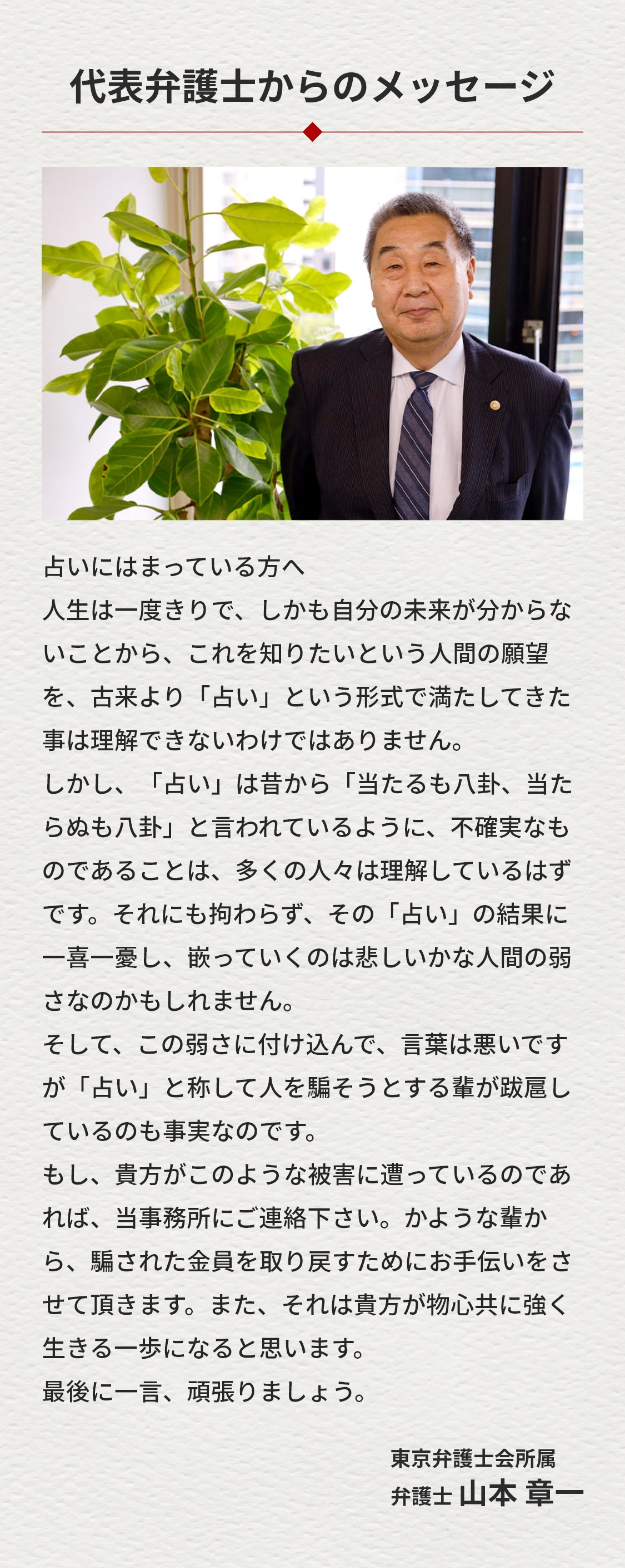 代表弁護士からのメッセージ