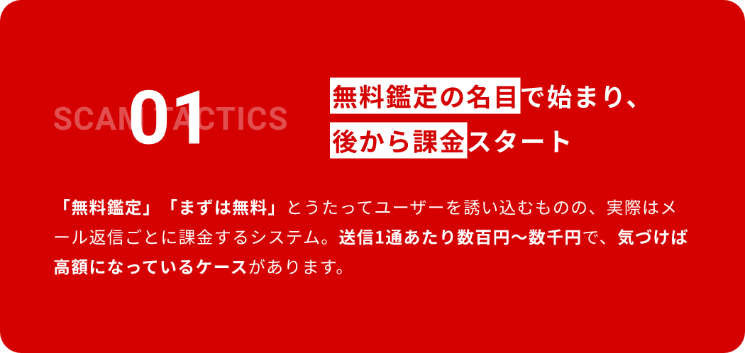 巧妙な詐欺師の手口