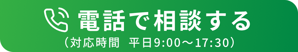 電話で無料相談する 0120-905-431