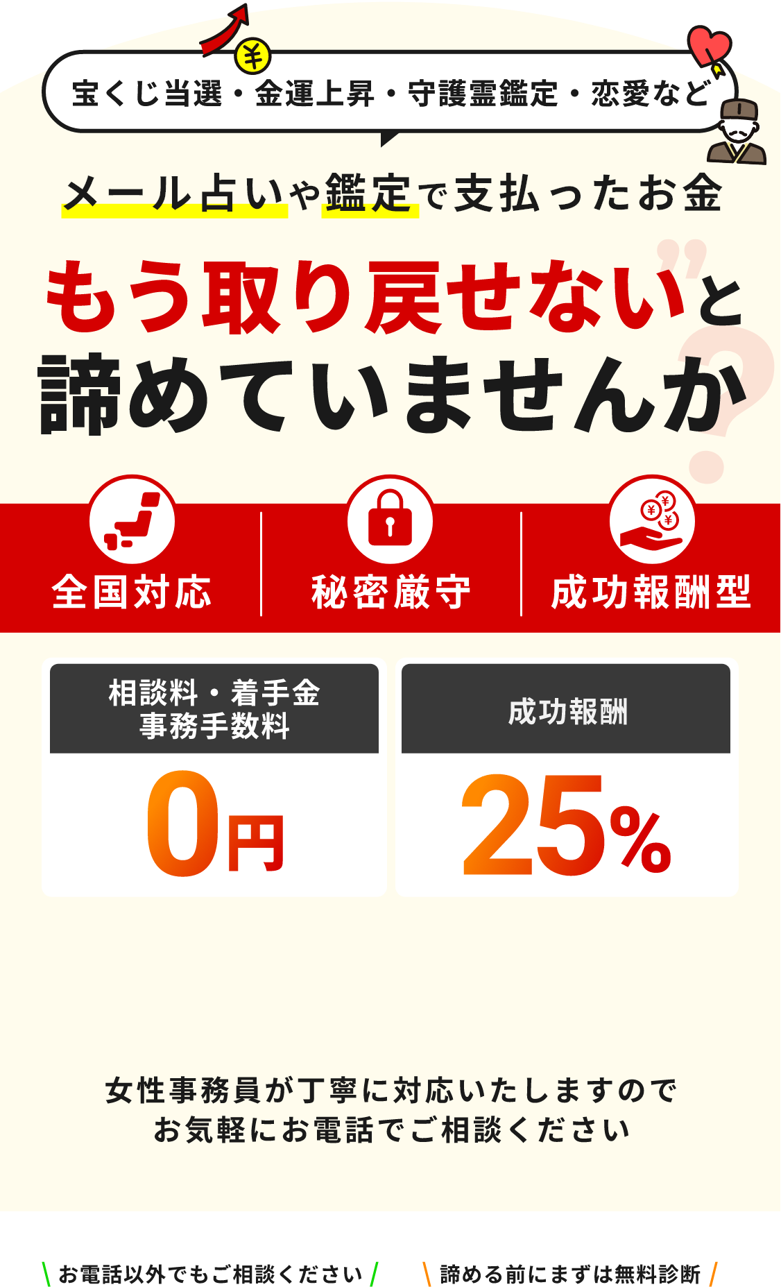 もう取り戻せないとあきらめてませんか？