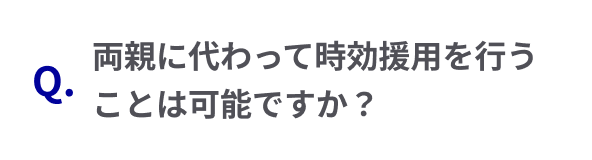 質問