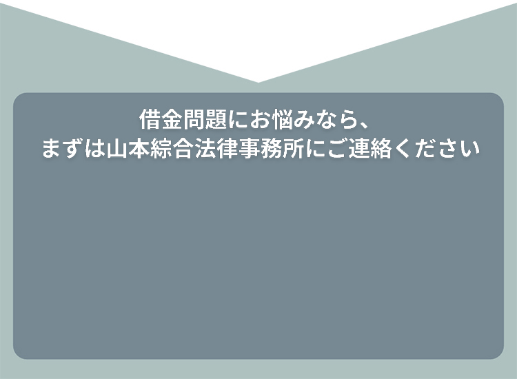 ご相談は無料です。