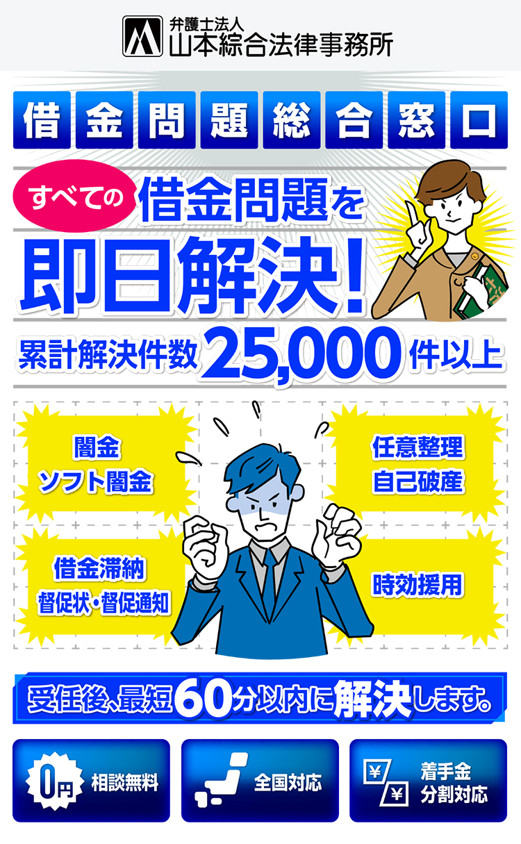 催促と支払い最短即日停止