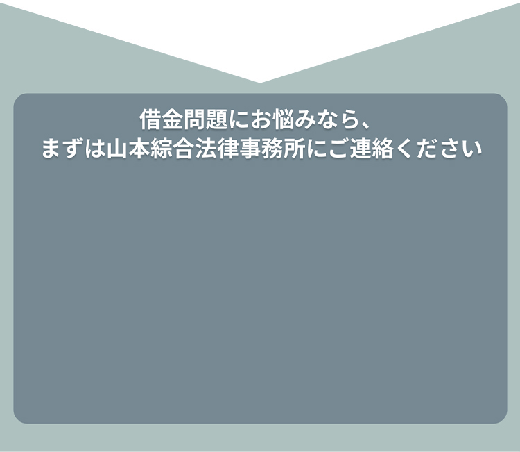 ご相談は無料です。