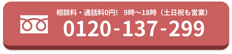 0120-137-299