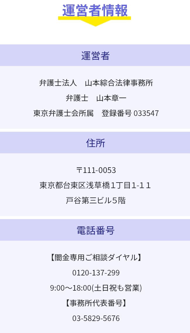 借金問題やお金の悩みを解決｜山本綜合法律事務所