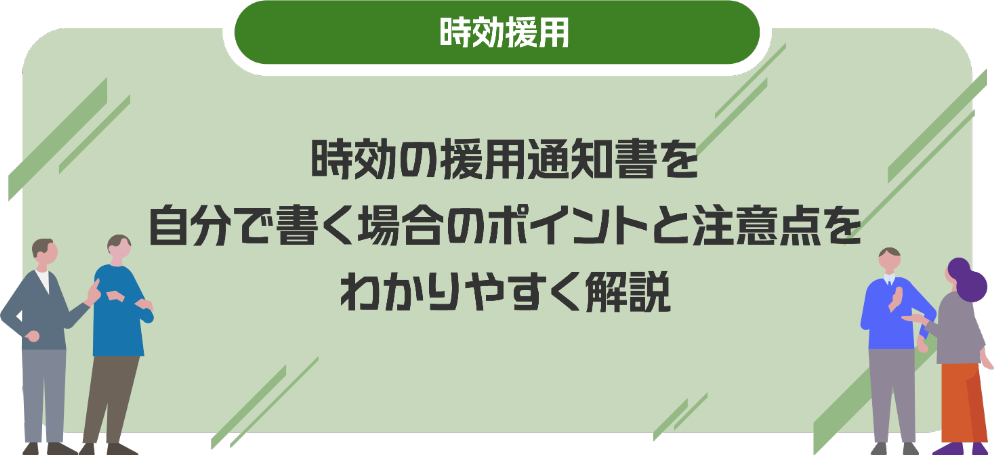 時効の援用通知書を自分で書く場合のポイントと注意点をわかりやすく解説